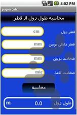 ماشین حساب کاغذ - عکس برنامه موبایلی اندروید