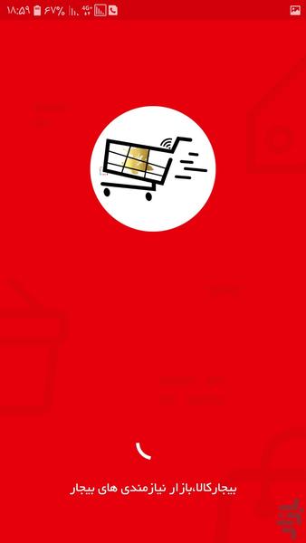 بیجار کالا - عکس برنامه موبایلی اندروید