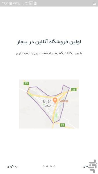 بیجار کالا - عکس برنامه موبایلی اندروید