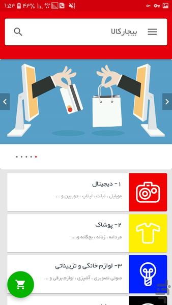 بیجار کالا - عکس برنامه موبایلی اندروید