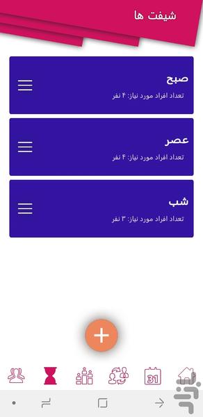 آسان شیفت - عکس برنامه موبایلی اندروید