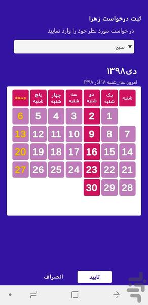 آسان شیفت - عکس برنامه موبایلی اندروید