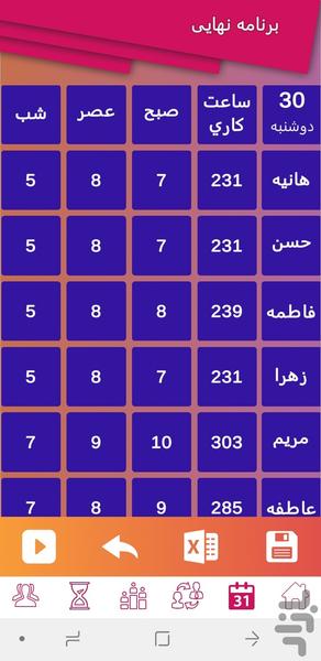 آسان شیفت - عکس برنامه موبایلی اندروید