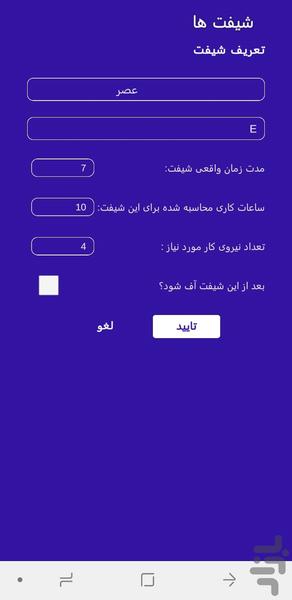 آسان شیفت - عکس برنامه موبایلی اندروید