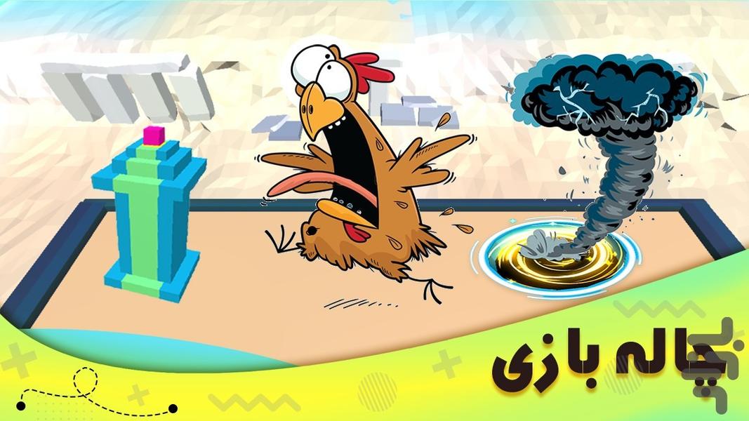 Chale Bazee ( Hole ) - Gameplay image of android game