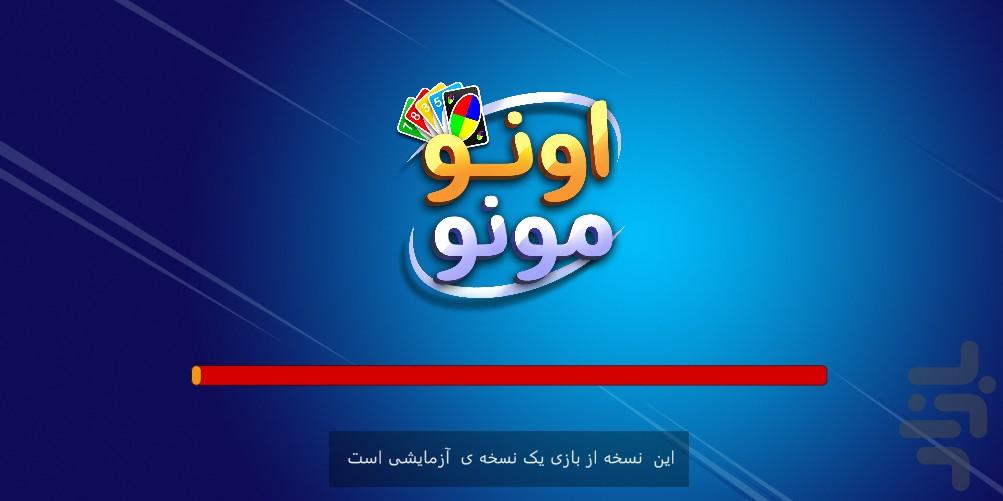 اونومونو - Gameplay image of android game