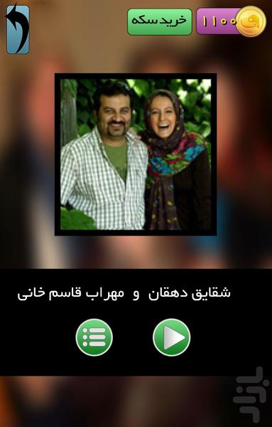 این بانوی کیه؟ - عکس بازی موبایلی اندروید