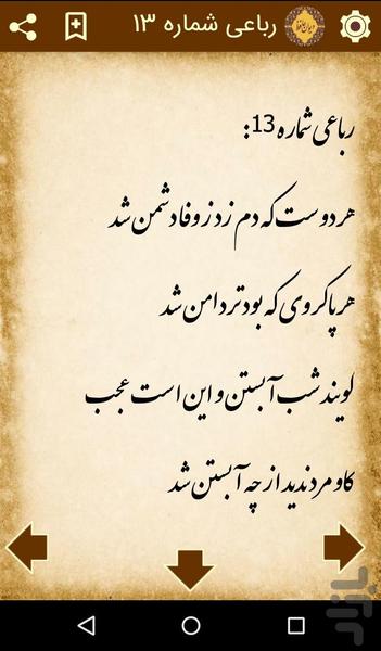 دیوان کامل حافظ - عکس برنامه موبایلی اندروید