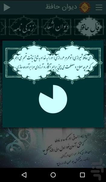 دیوان کامل حافظ - عکس برنامه موبایلی اندروید