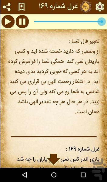 دیوان کامل حافظ - عکس برنامه موبایلی اندروید