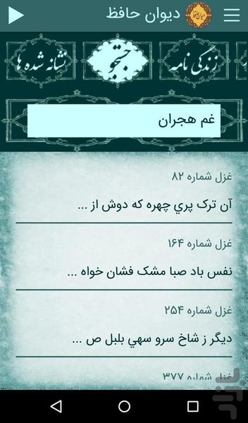 دیوان کامل حافظ - عکس برنامه موبایلی اندروید