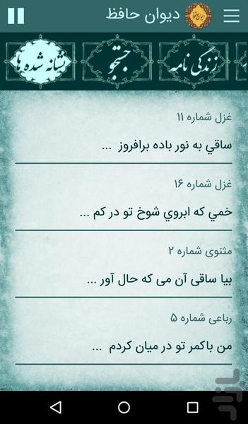 دیوان کامل حافظ - عکس برنامه موبایلی اندروید