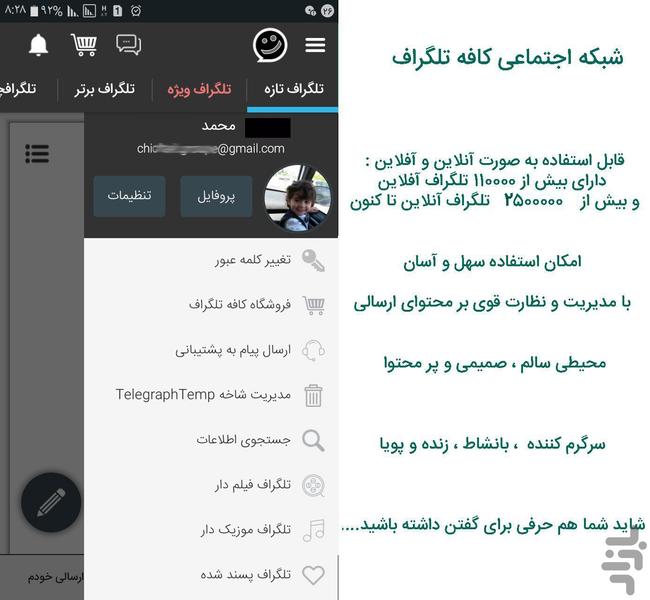 کافه تلگراف - Image screenshot of android app