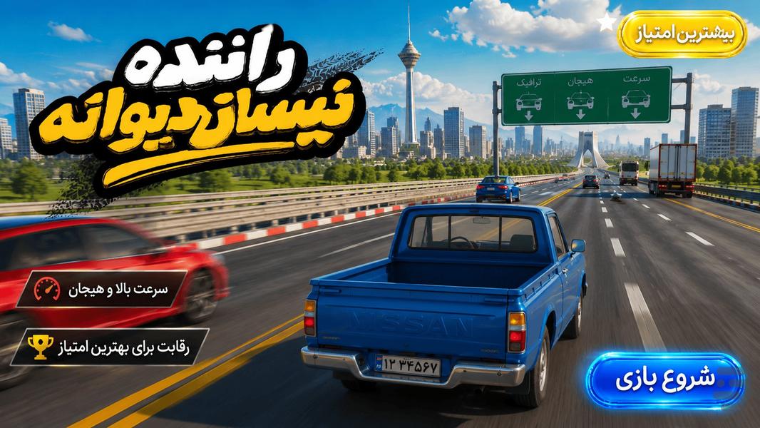 راننده نیسان دیوانه - عکس بازی موبایلی اندروید