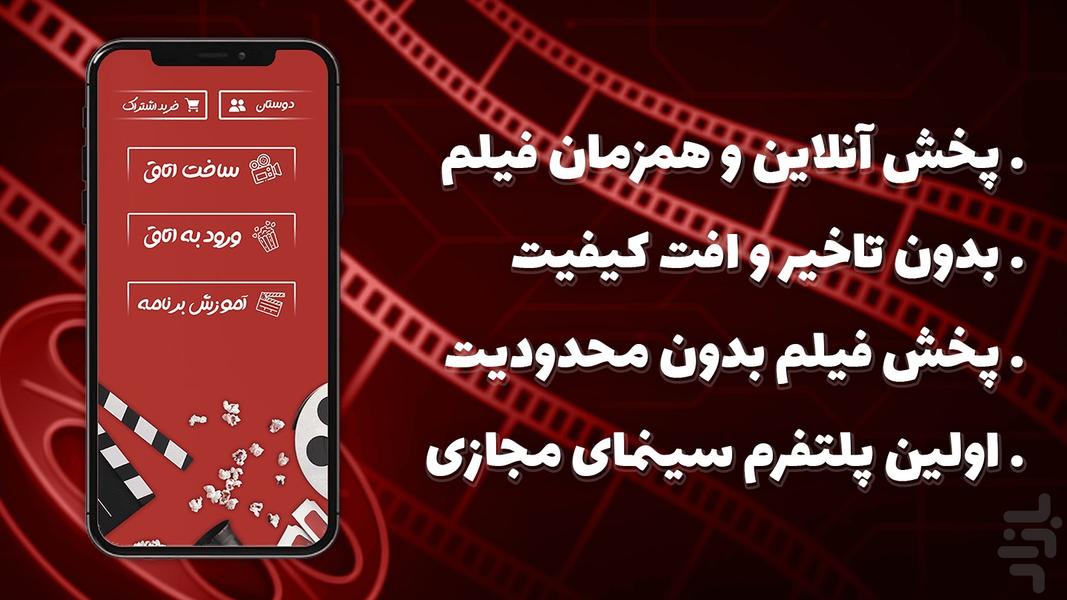 سینما آنلاین - تماشای فیلم و سریال - عکس برنامه موبایلی اندروید