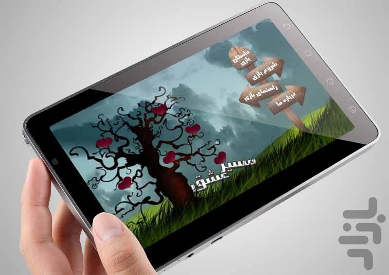 Love Run - Gameplay image of android game