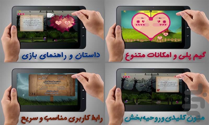 مسیر عشق 2 - Gameplay image of android game