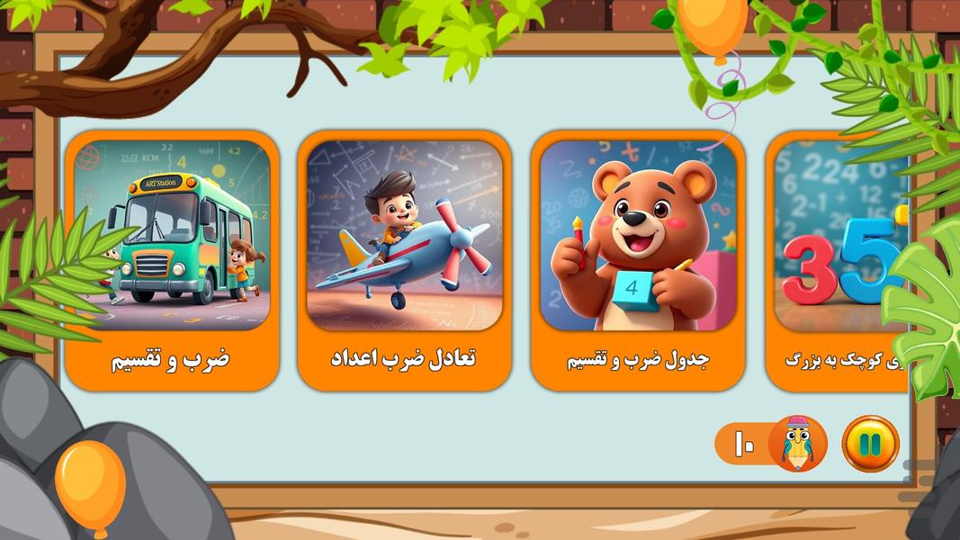 ریاضی بازی - عکس بازی موبایلی اندروید