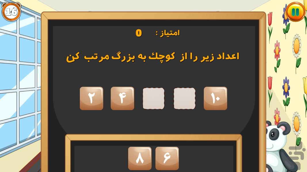 ریاضی بازی - عکس بازی موبایلی اندروید