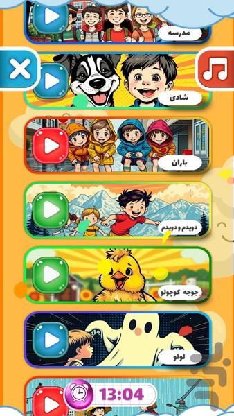 اهنگ های کودکانه - عکس بازی موبایلی اندروید