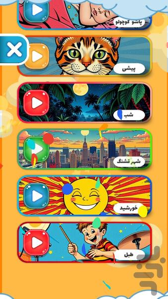 اهنگ های کودکانه - عکس بازی موبایلی اندروید