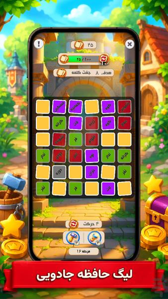 ملیکا - بازی کلمات جایزه نقدی - Gameplay image of android game