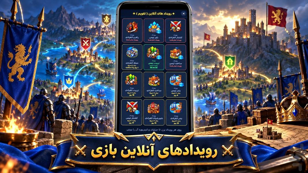 نبرد سلاطین - بازی استراتژی ۴x - عکس بازی موبایلی اندروید