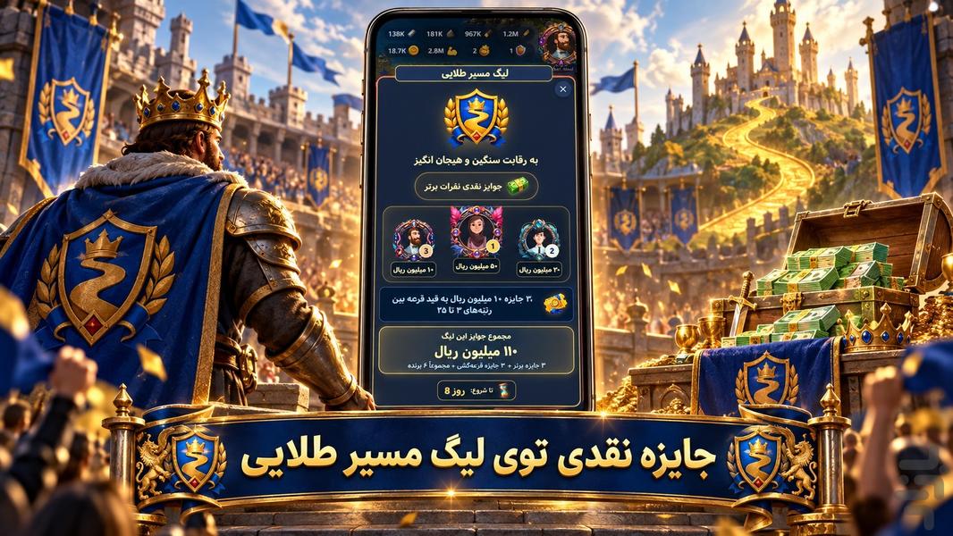 نبرد سلاطین - بازی استراتژی ۴x - عکس بازی موبایلی اندروید