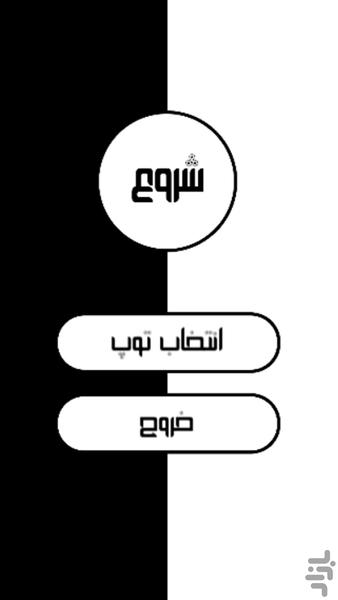 جاده سیاه - عکس بازی موبایلی اندروید