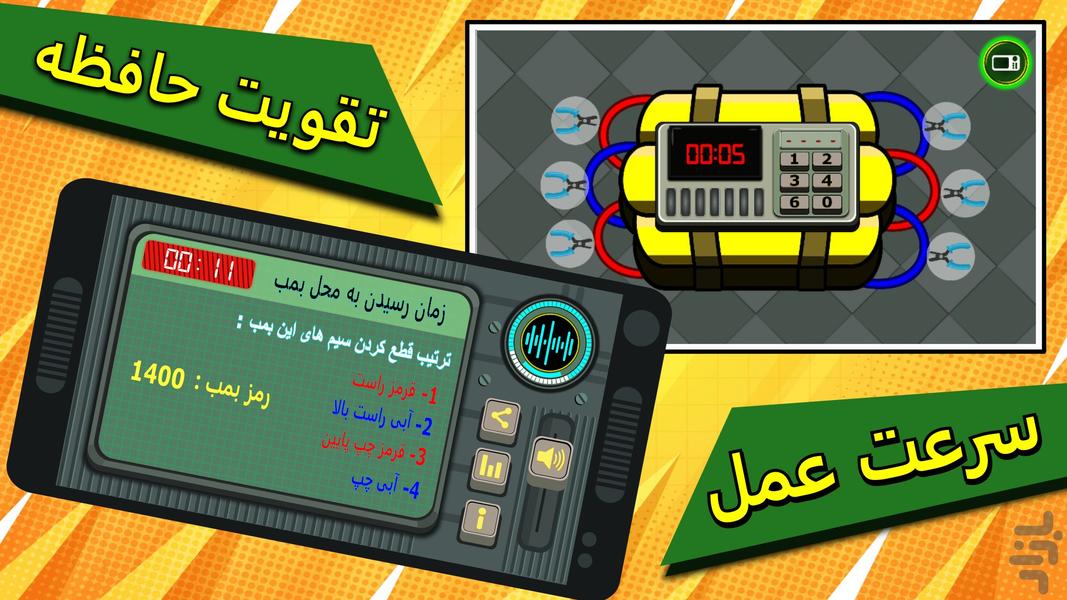 ماموریت ضد بمب - عکس بازی موبایلی اندروید