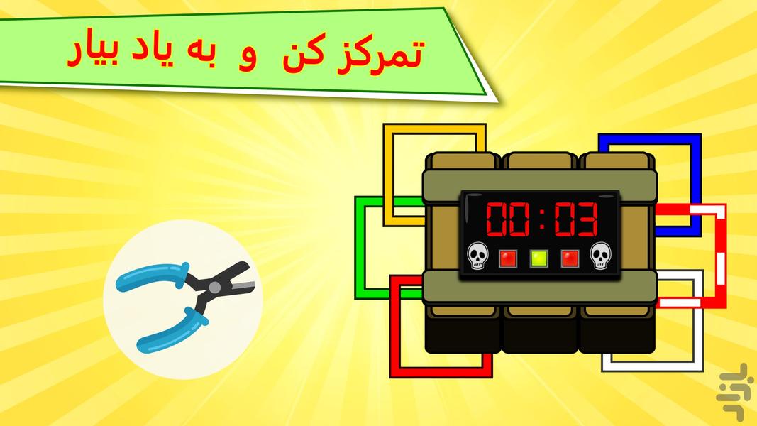 ماموریت ضد بمب - عکس بازی موبایلی اندروید