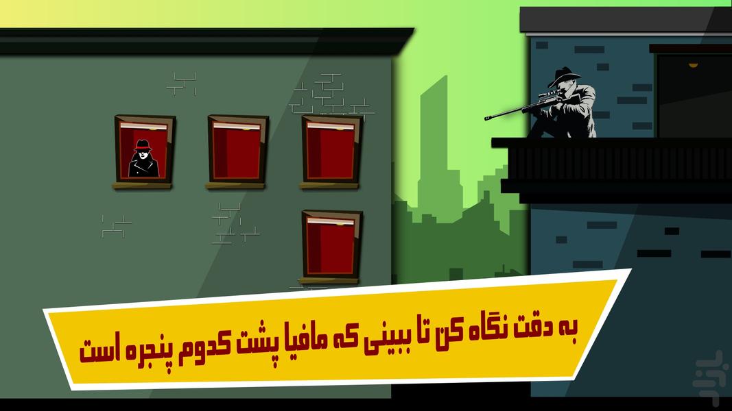 تیرانداز باهوش _ برعلیه مافیا - عکس بازی موبایلی اندروید