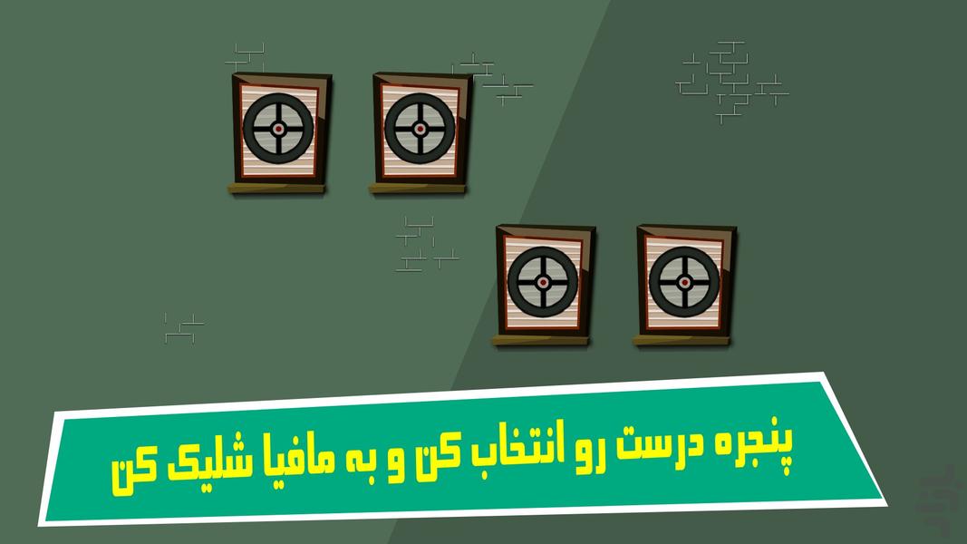 تیرانداز باهوش _ برعلیه مافیا - عکس بازی موبایلی اندروید