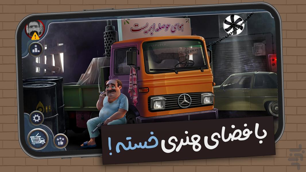بازگشت داوود خسته - عکس بازی موبایلی اندروید