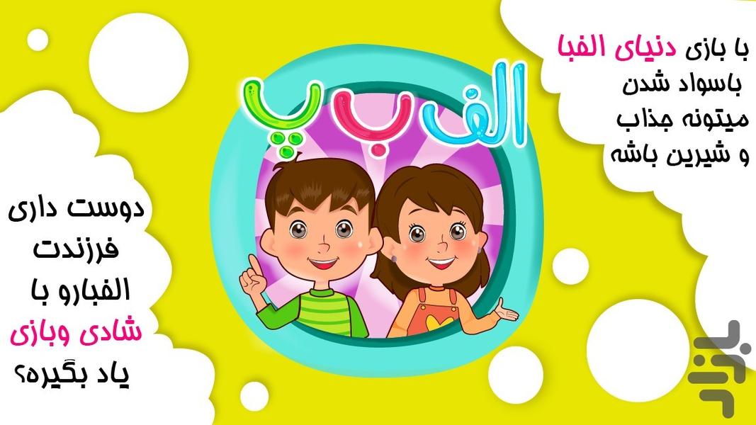 iherokid-alphabet - عکس بازی موبایلی اندروید