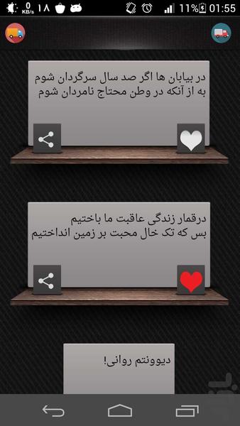 جملات پشت کامیونی - Image screenshot of android app