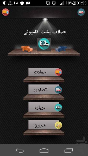 جملات پشت کامیونی - Image screenshot of android app