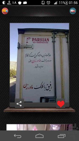 جملات پشت کامیونی - عکس برنامه موبایلی اندروید