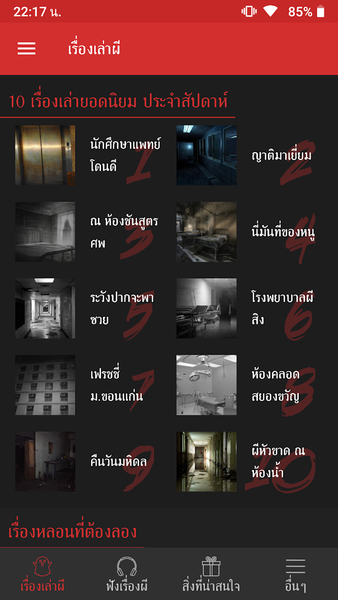 เรื่องเล่าผี - Image screenshot of android app