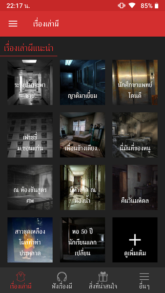 เรื่องเล่าผี - Image screenshot of android app