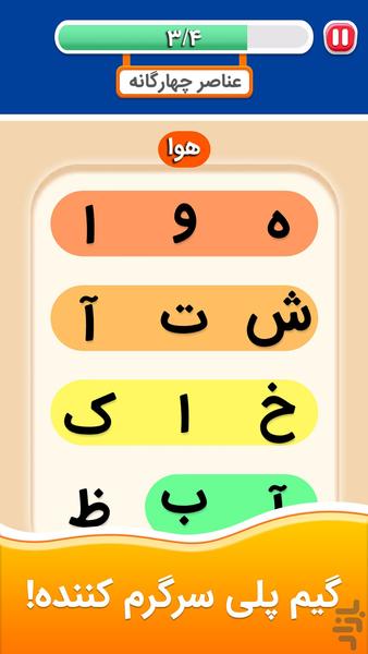 کلمیاب - عکس بازی موبایلی اندروید