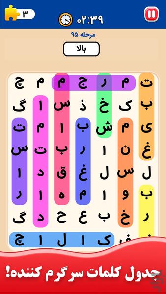 کلماتور - Gameplay image of android game