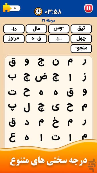 کلماتور - Gameplay image of android game