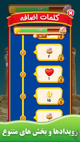 کلماتور - Gameplay image of android game