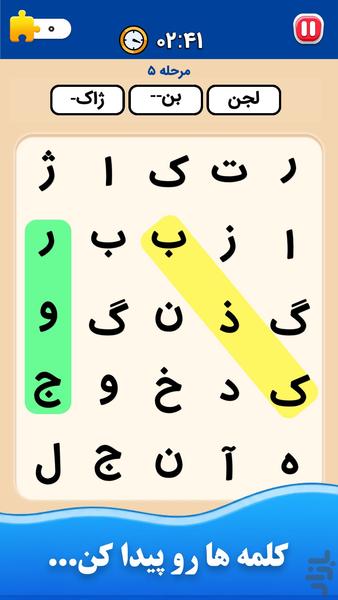 کلماتور - Gameplay image of android game