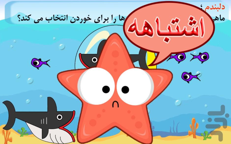 ریاضی دریایی - Gameplay image of android game