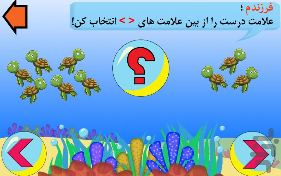 ریاضی دریایی - Gameplay image of android game