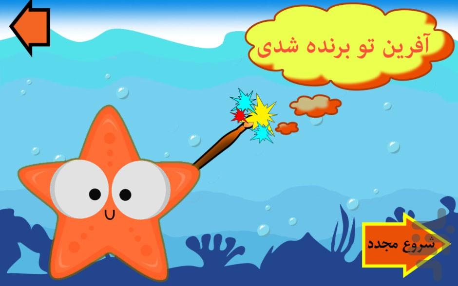 ریاضی دریایی - Gameplay image of android game