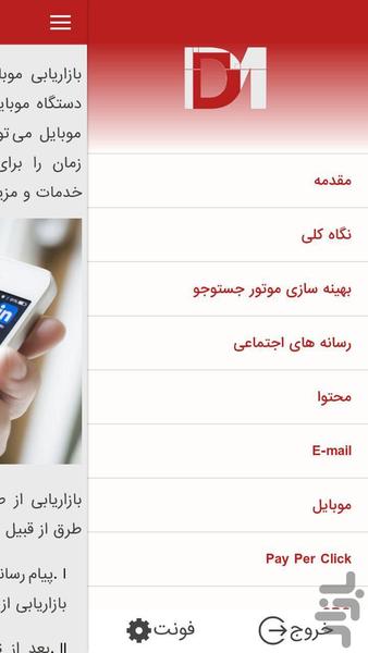 Digital Marketing - Image screenshot of android app