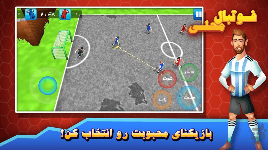فوتبال محلی - عکس بازی موبایلی اندروید
